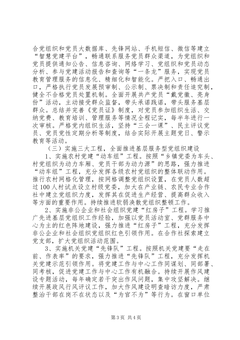 基层组织建设巩固工作方案_第3页
