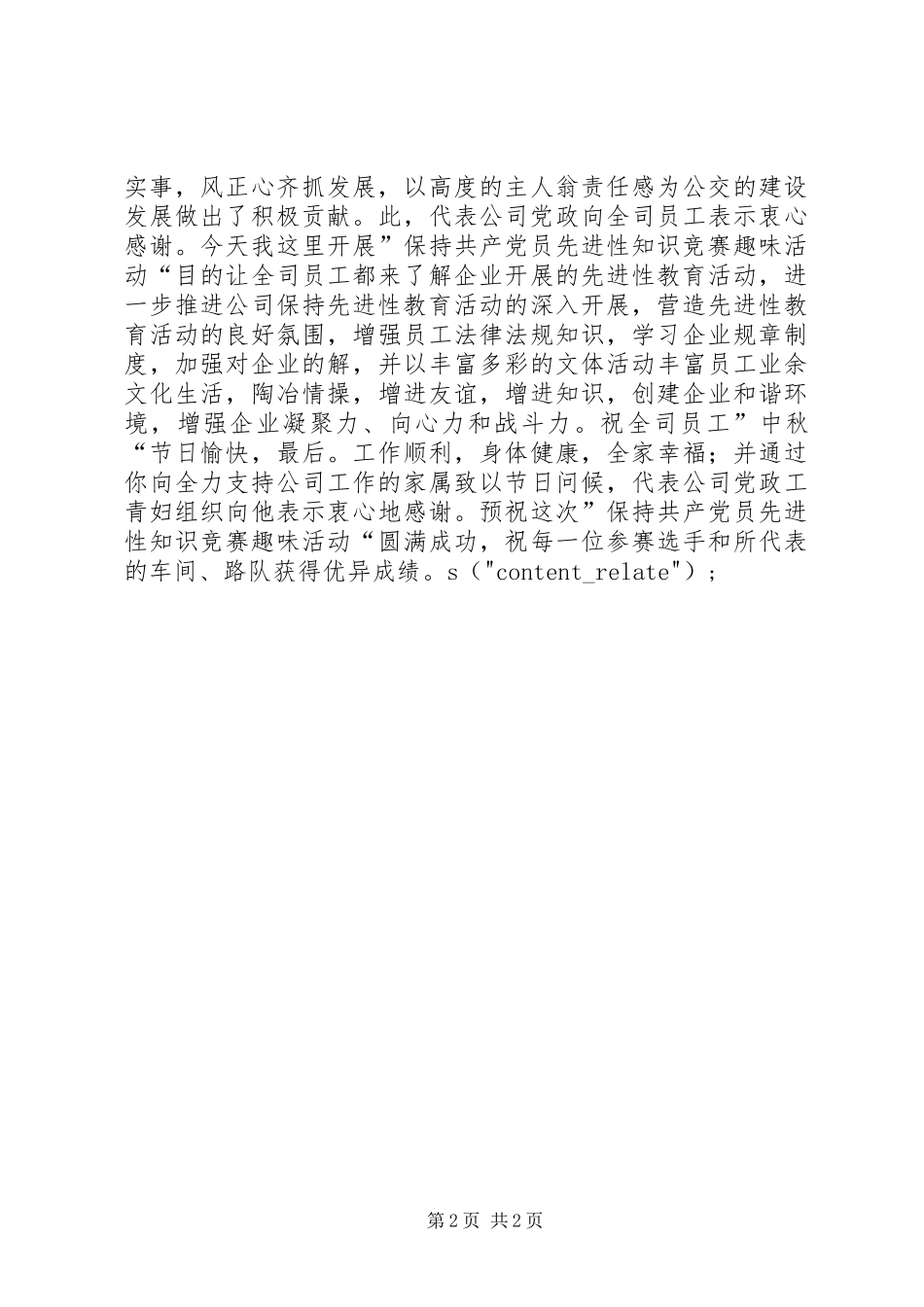 中秋活动上领导演讲致辞_第2页