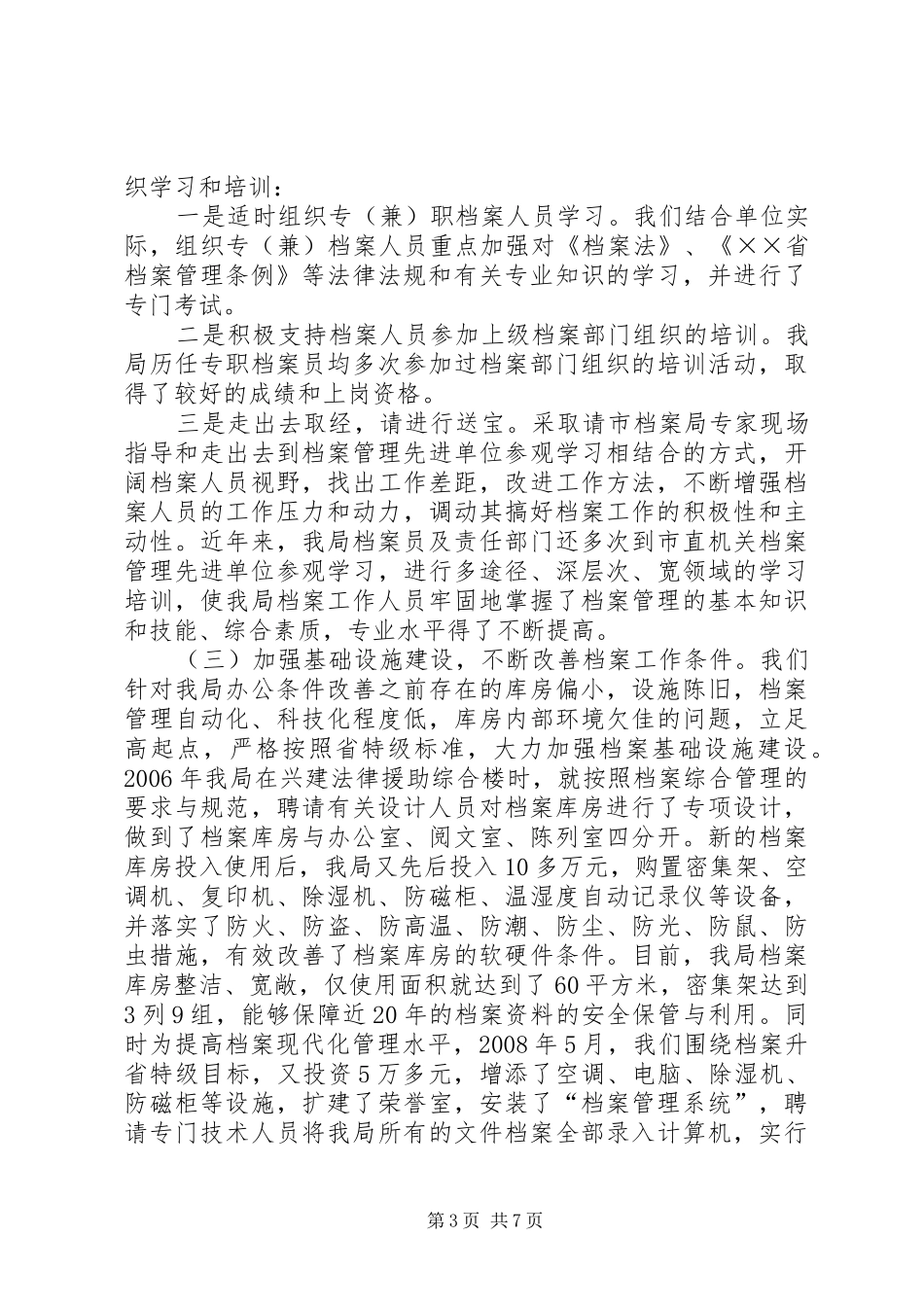 司法档案管理工作会发言_第3页