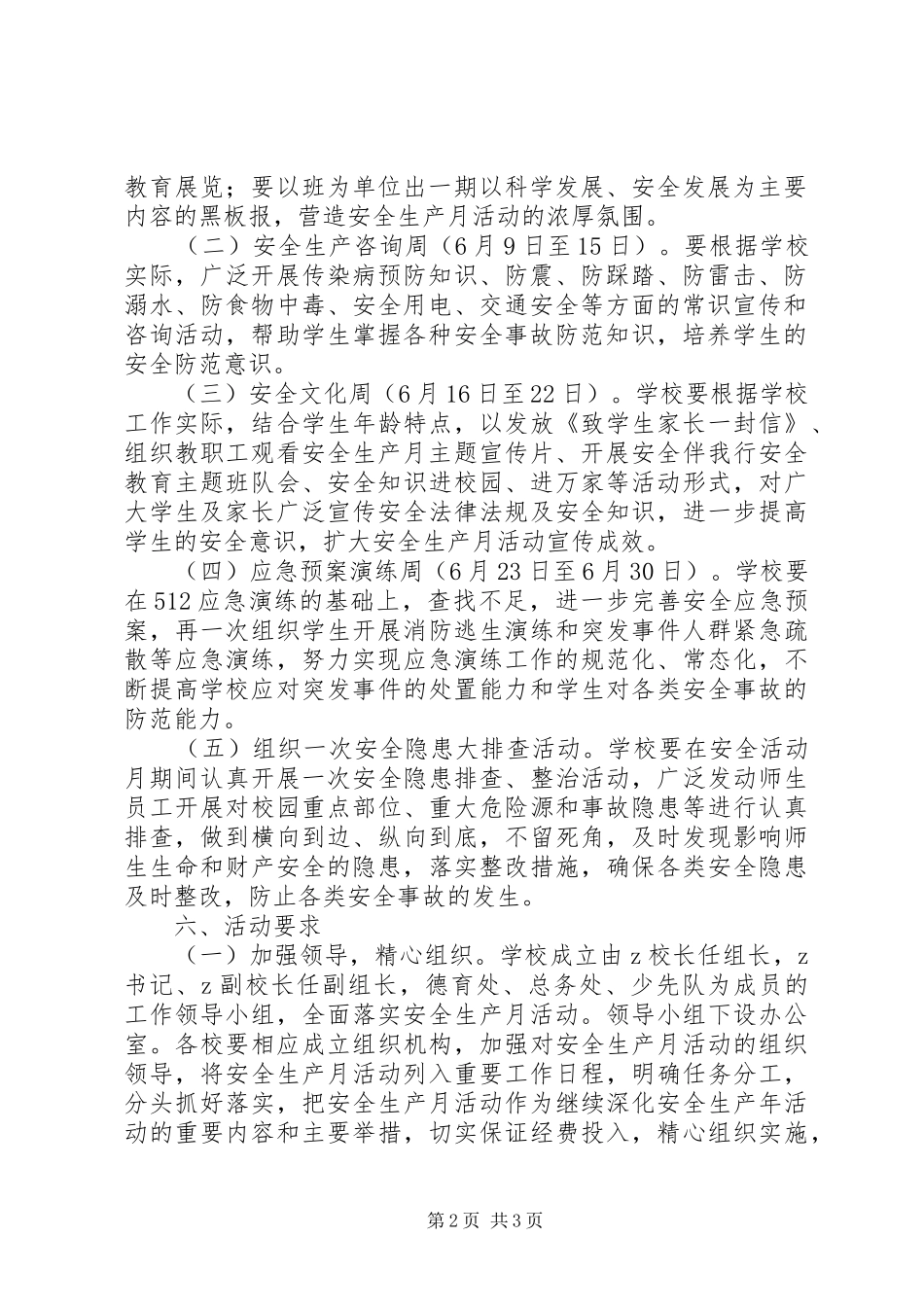 港东小学“安全生产月”活动开展方案_第2页