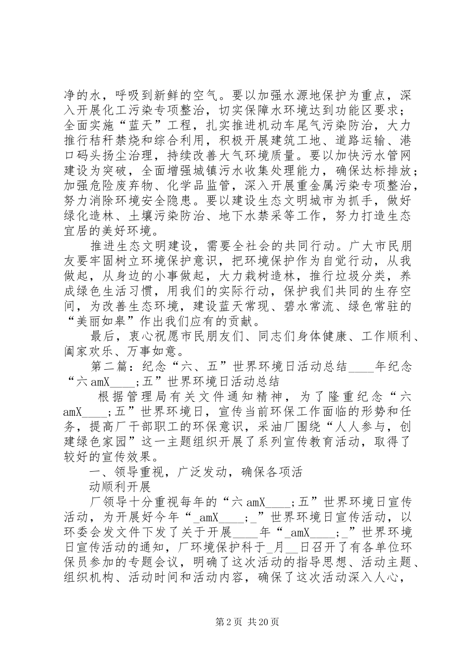 XX年纪念“六·五”世界环境日演讲致辞_第2页