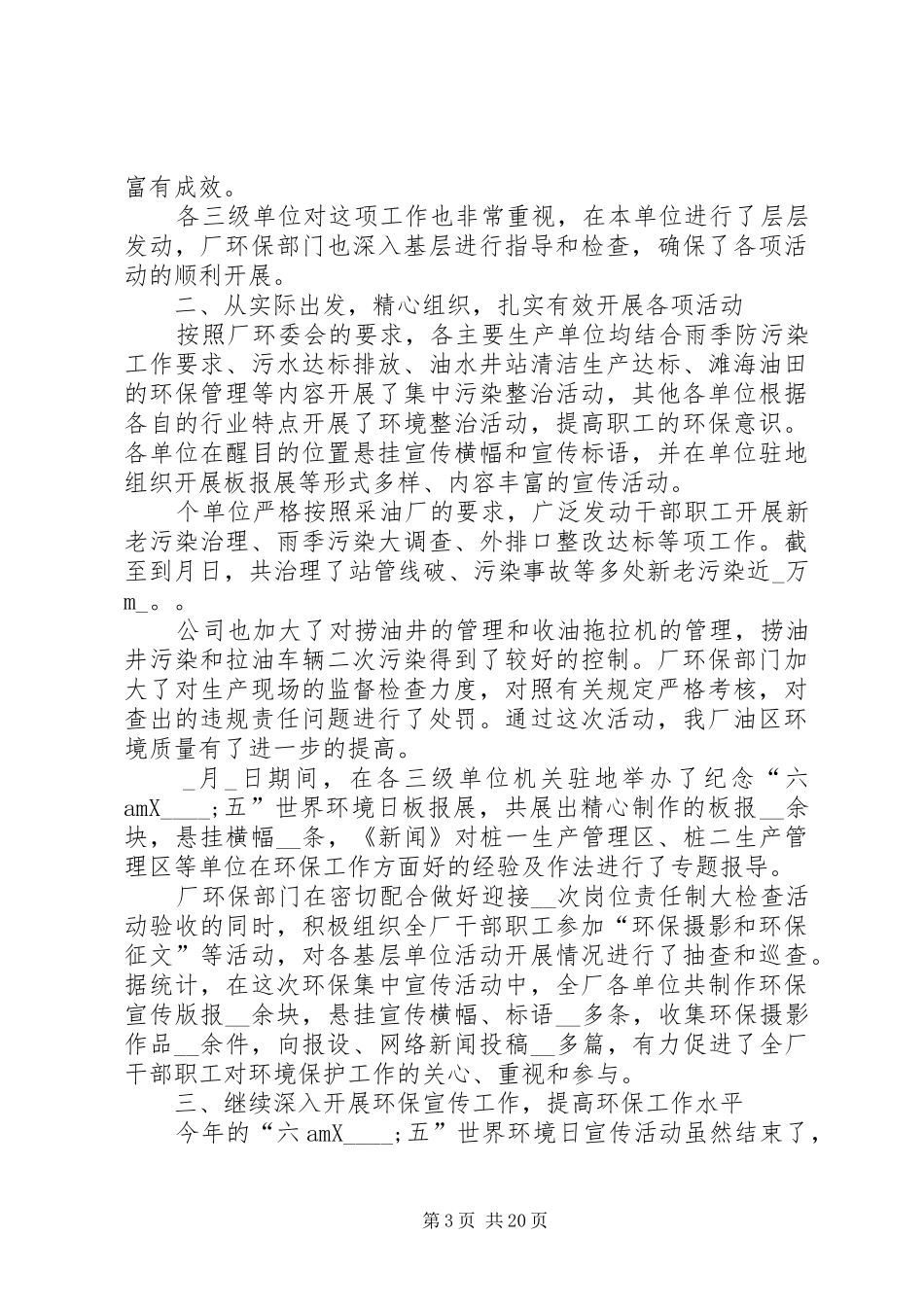 XX年纪念“六·五”世界环境日演讲致辞_第3页