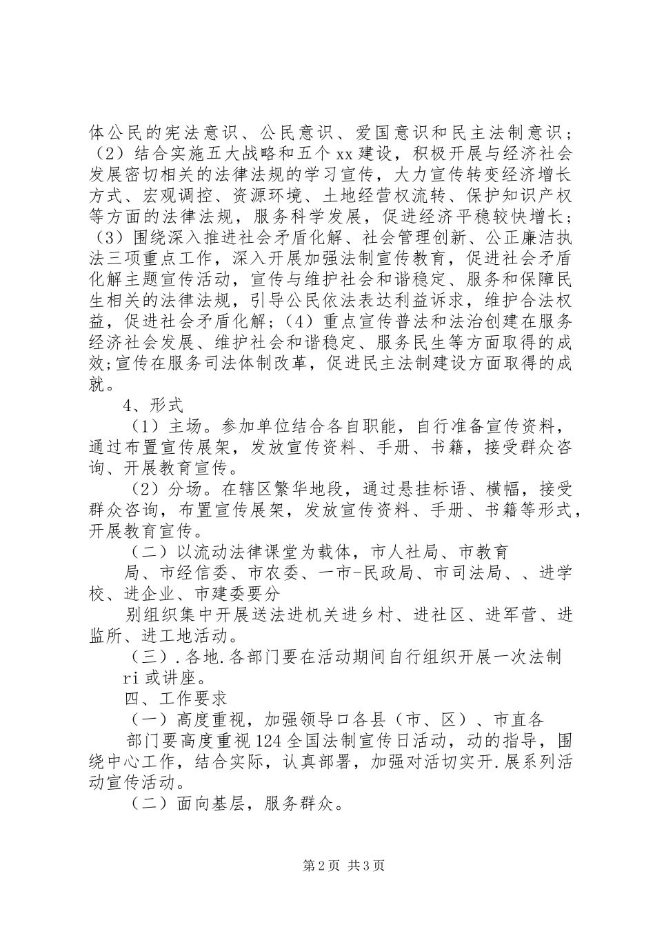 12.4全国法制宣传日宣传活动实施方案_第2页