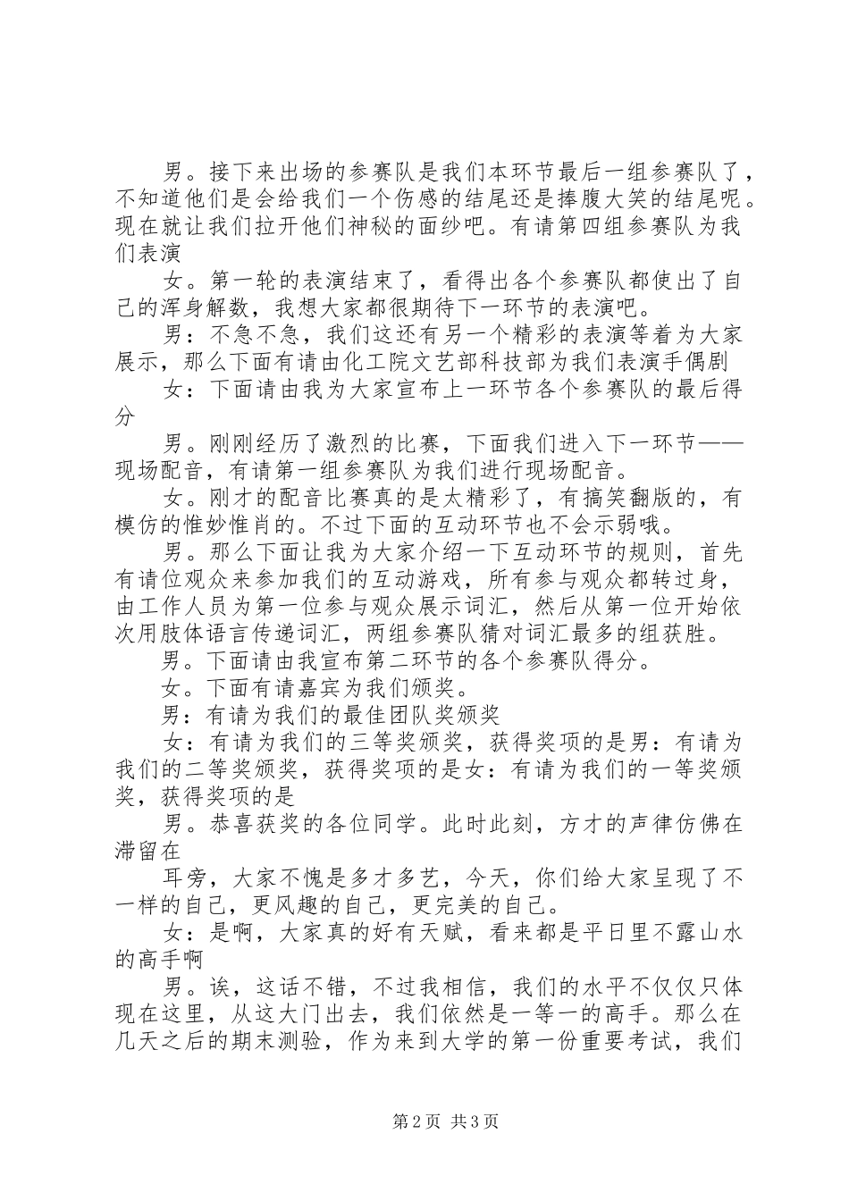 配音大赛的主持稿范文_第2页