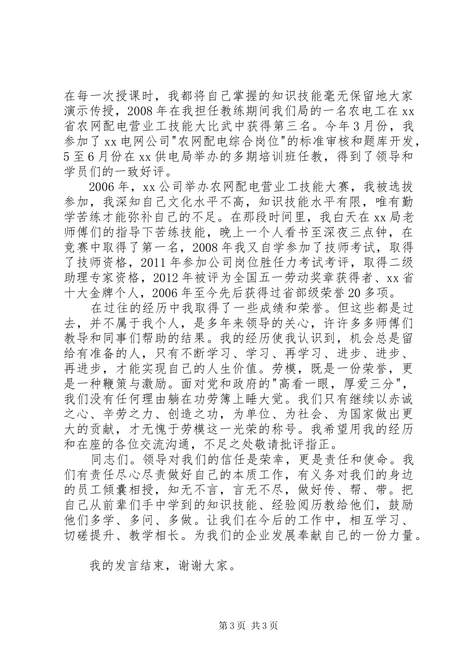劳模技术创新座谈会上的发言_第3页