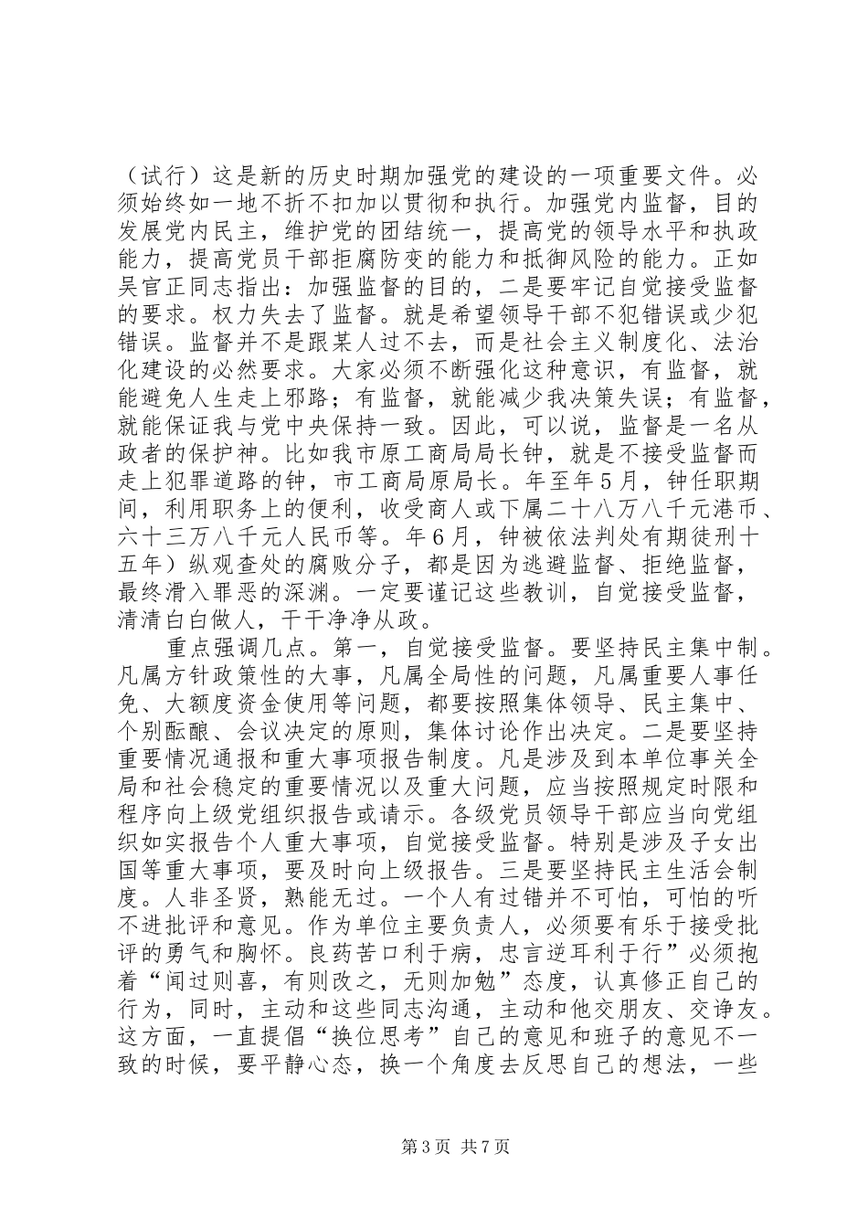 干部提拔廉政谈话精彩发言稿_第3页