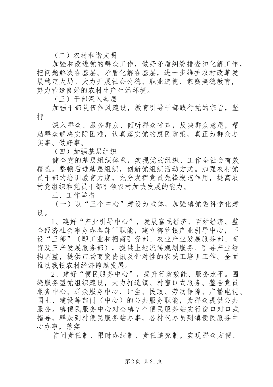 42文建明学习推广方案_第2页