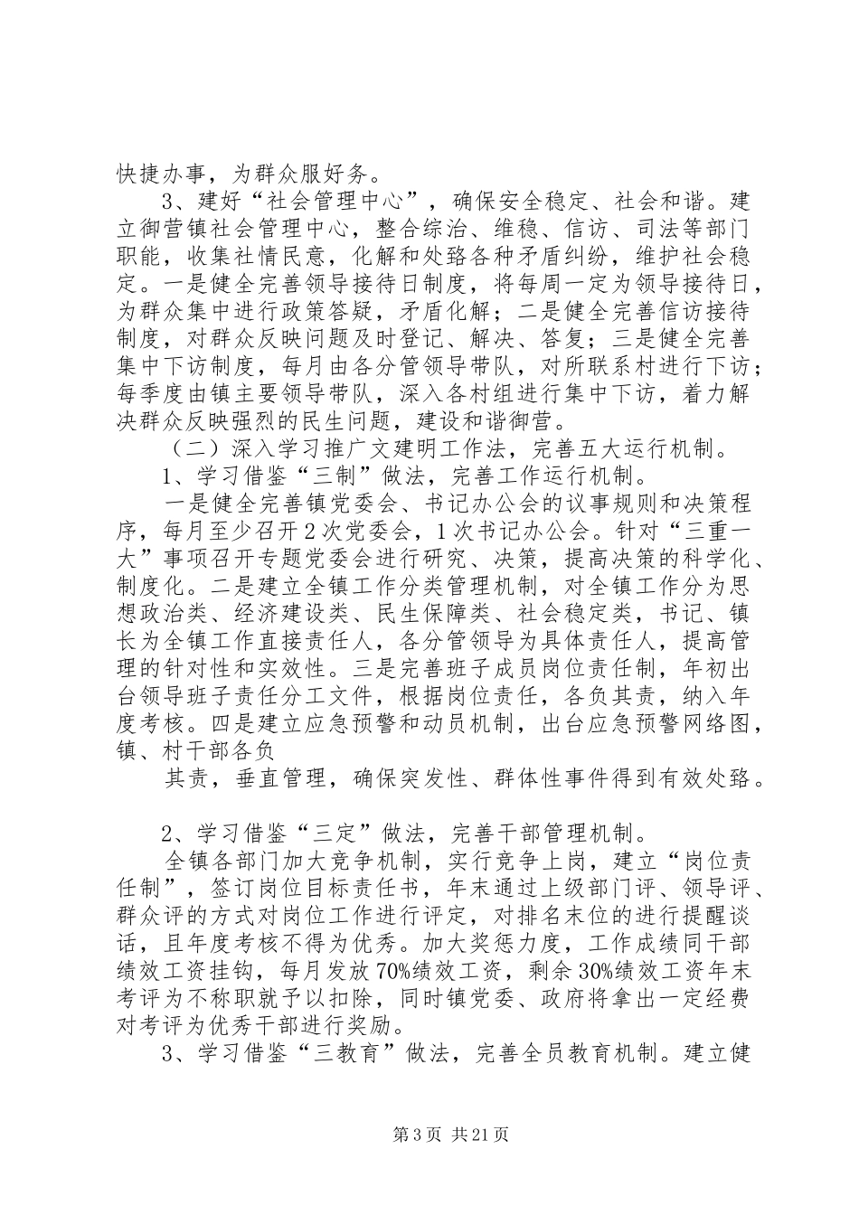 42文建明学习推广方案_第3页