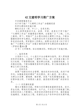 42文建明学习推广方案