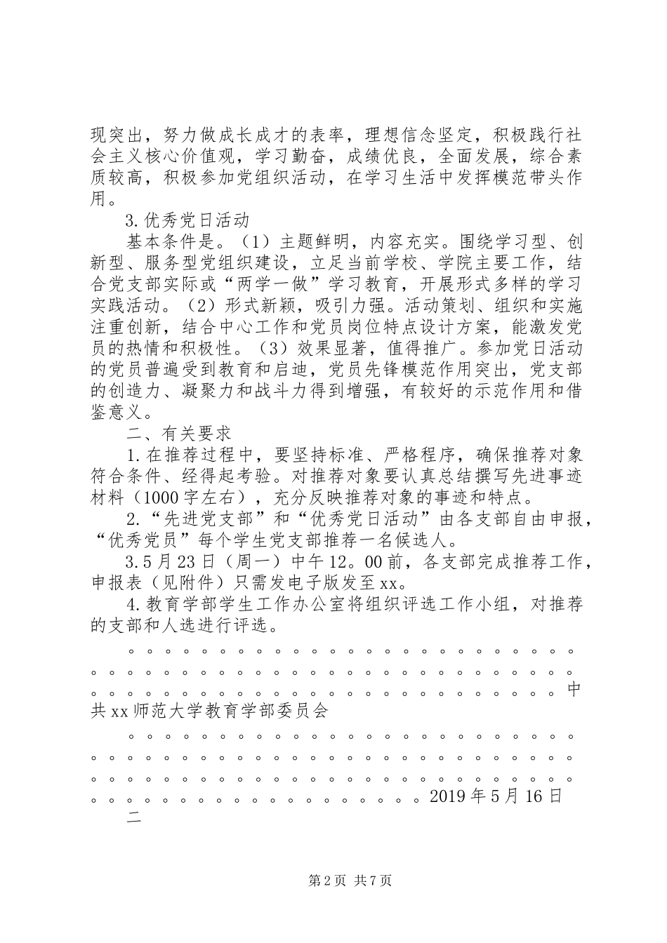 XX年七一表彰活动方案_第2页