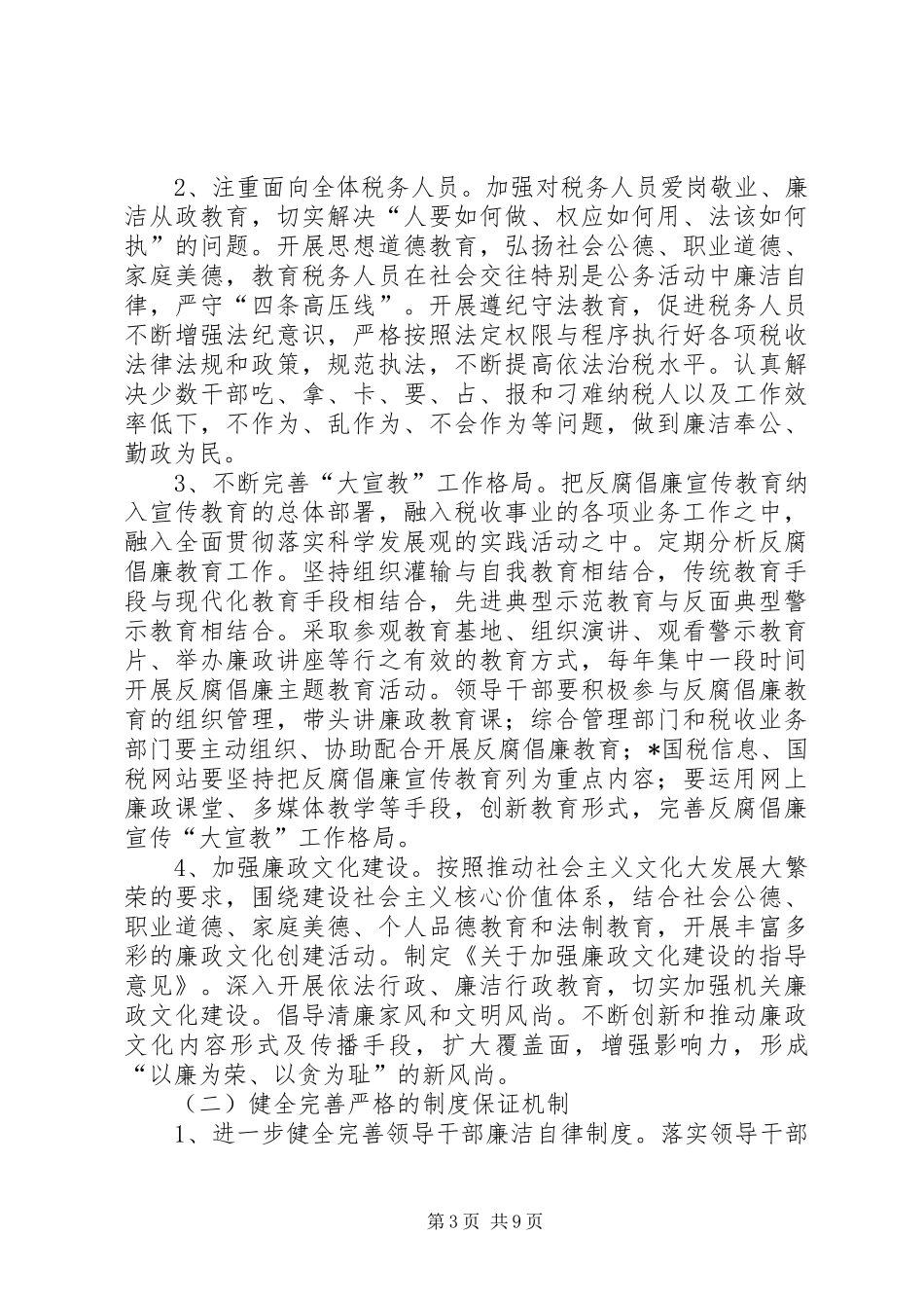 国税局党组教育工作方案_第3页