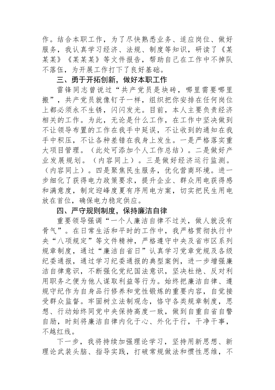 2024年上半年党员同志个人工作总结_第2页