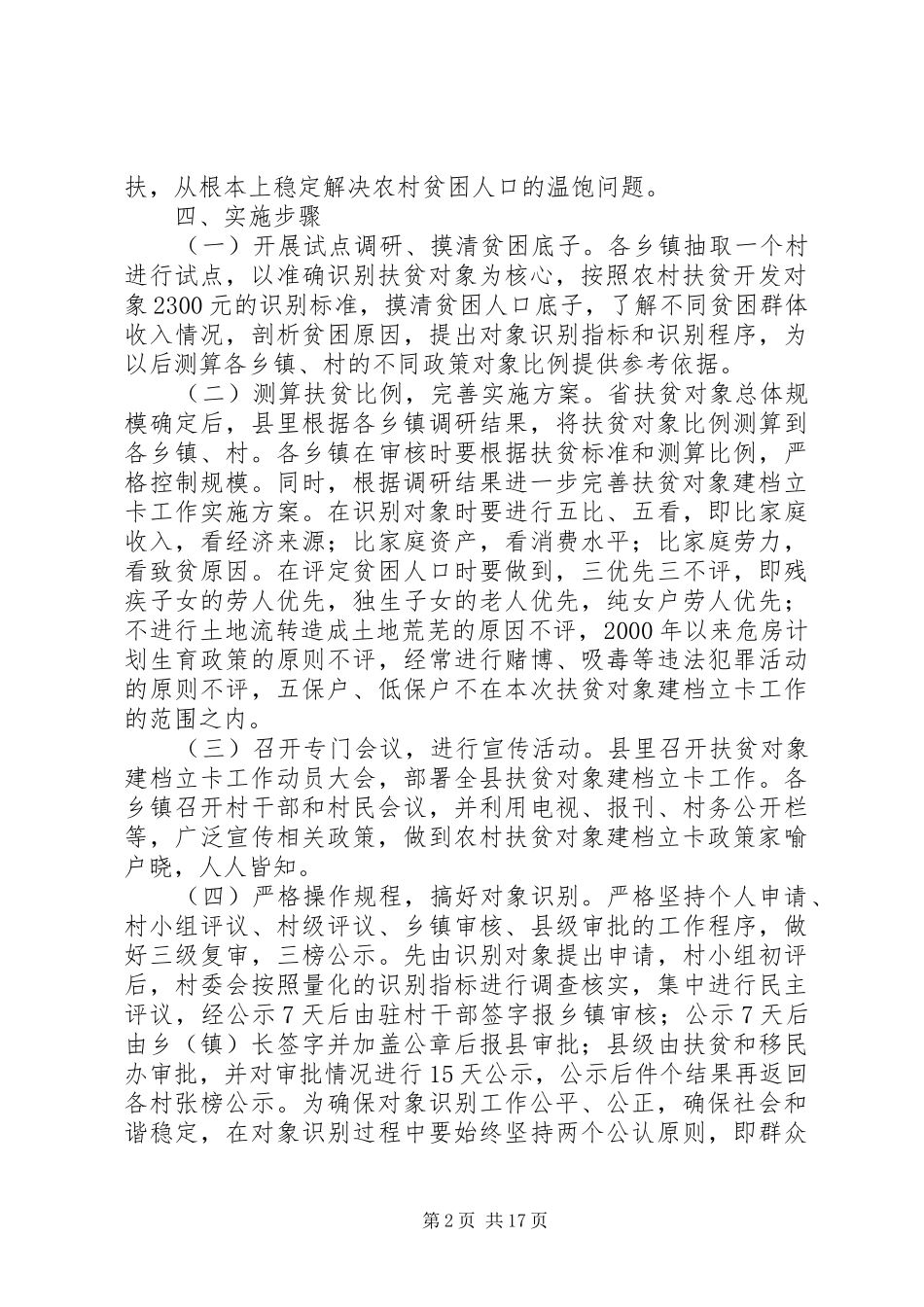 扶贫建档立卡实施方案_第2页