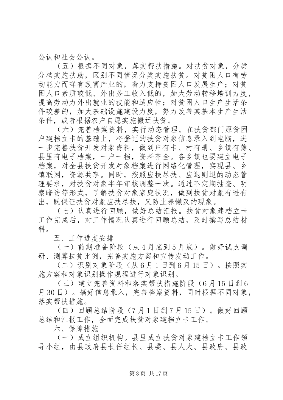 扶贫建档立卡实施方案_第3页