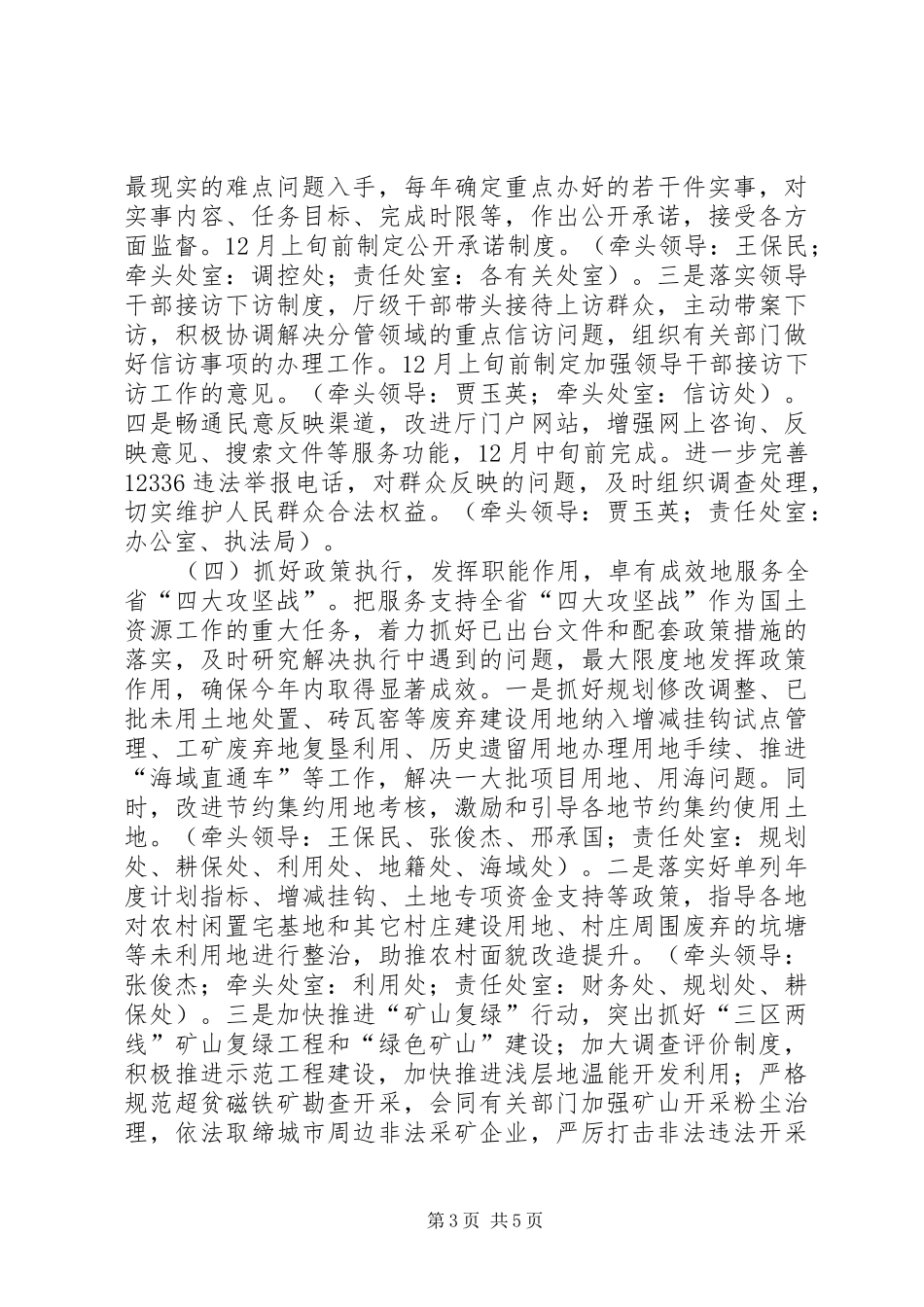 国土厅党组群众路线教育实践整改方案_第3页