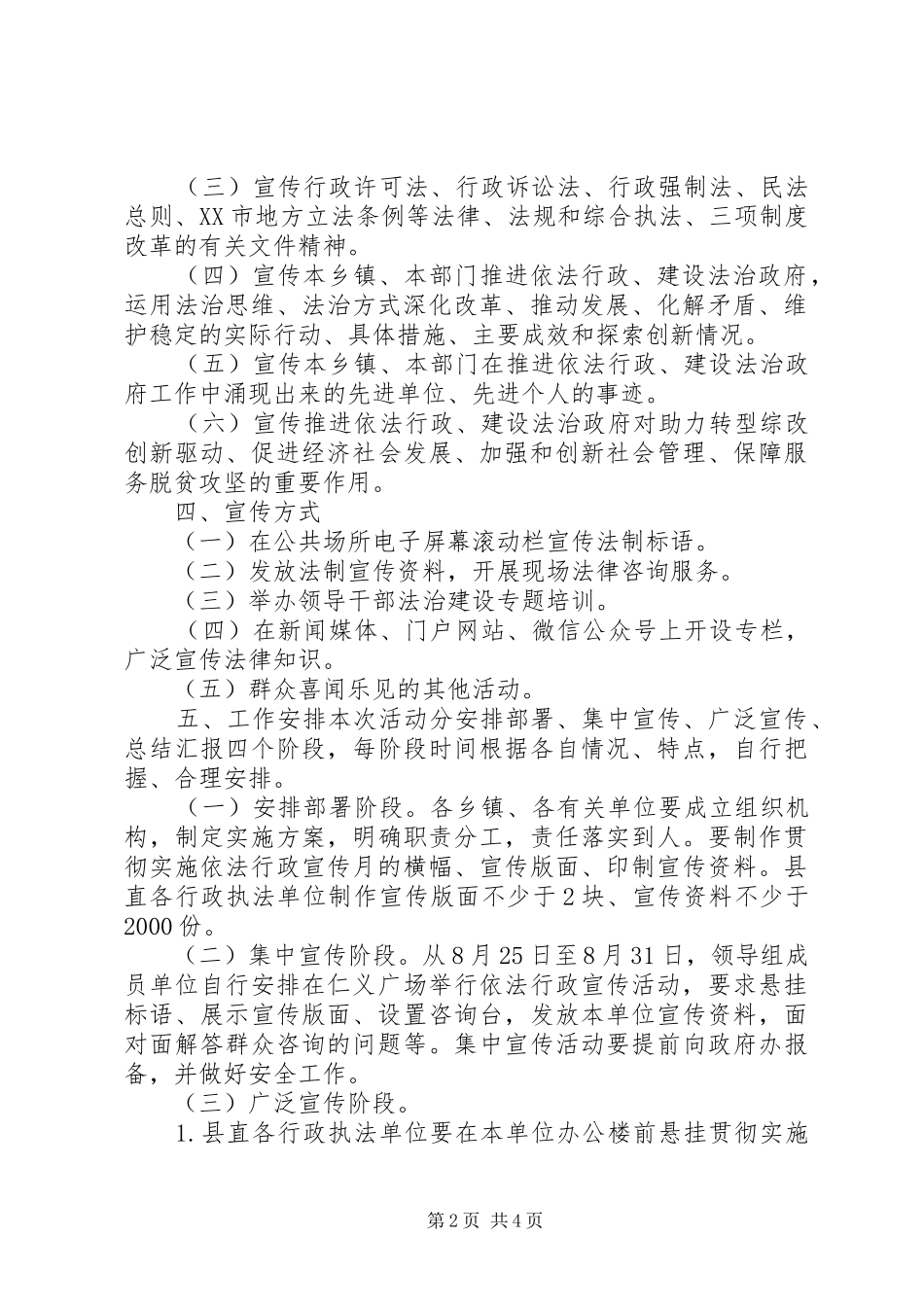XX年度“依法行政宣传月”活动实施方案_第2页