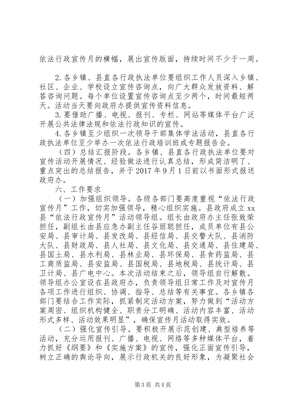 XX年度“依法行政宣传月”活动实施方案_第3页