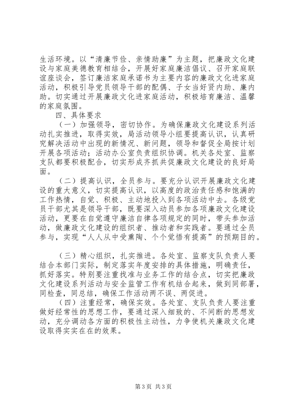 安监局廉政文化活动方案_第3页