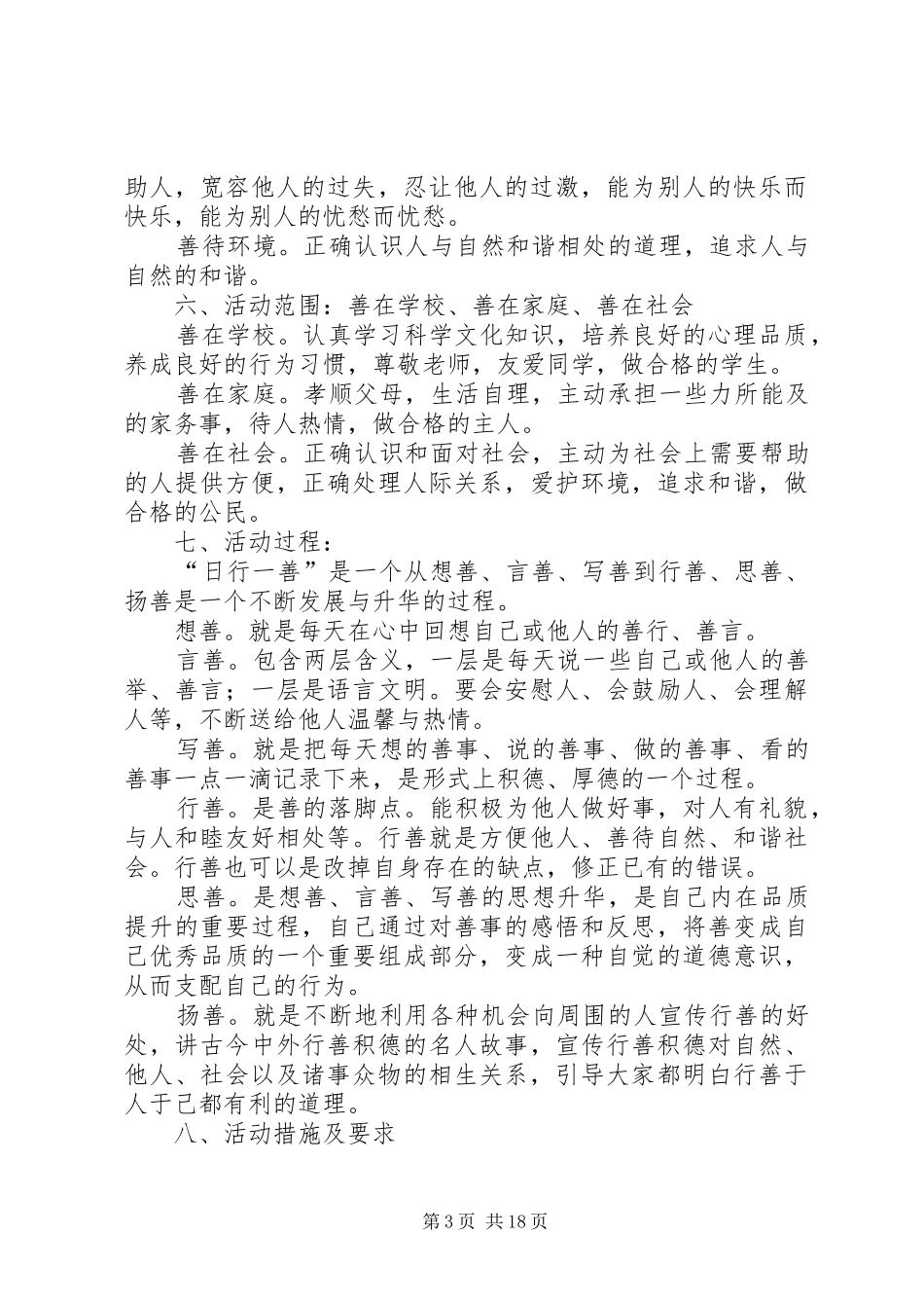 “日行一善”道德实践活动实施方案[精选5篇]_第3页