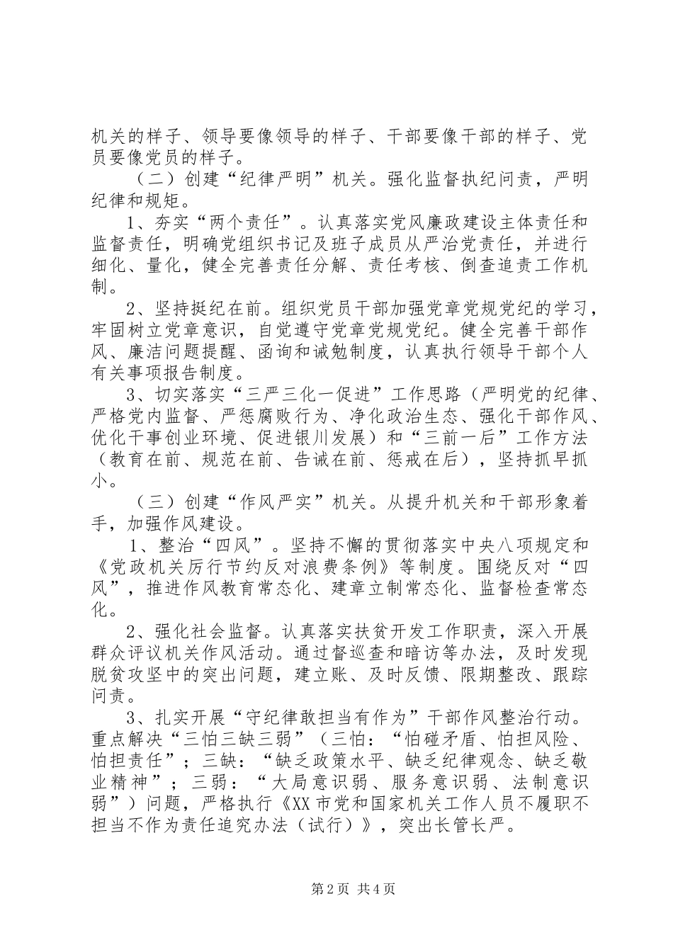 创建四严机关活动的实施方案_第2页