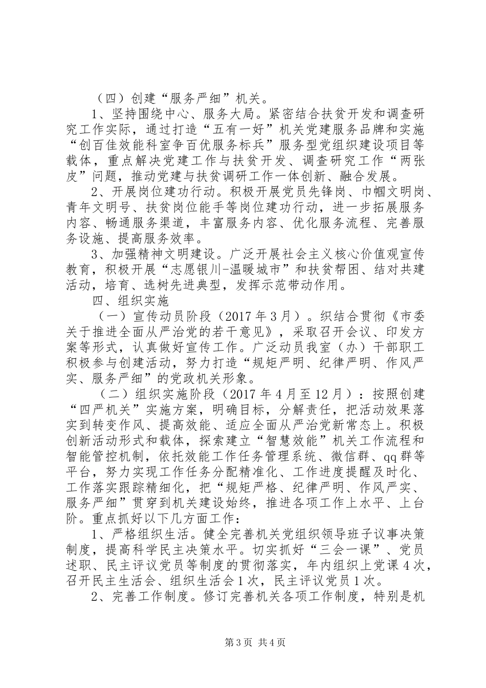 创建四严机关活动的实施方案_第3页