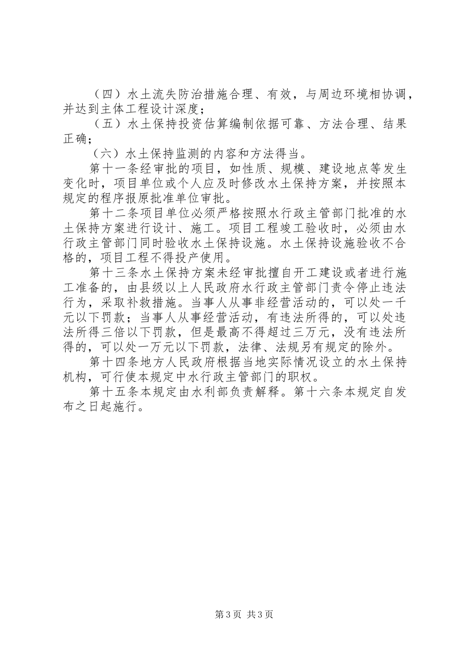 开发建设项目水土保持方案编报审批管理规定_第3页