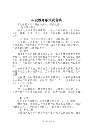 毕设展开幕式发言