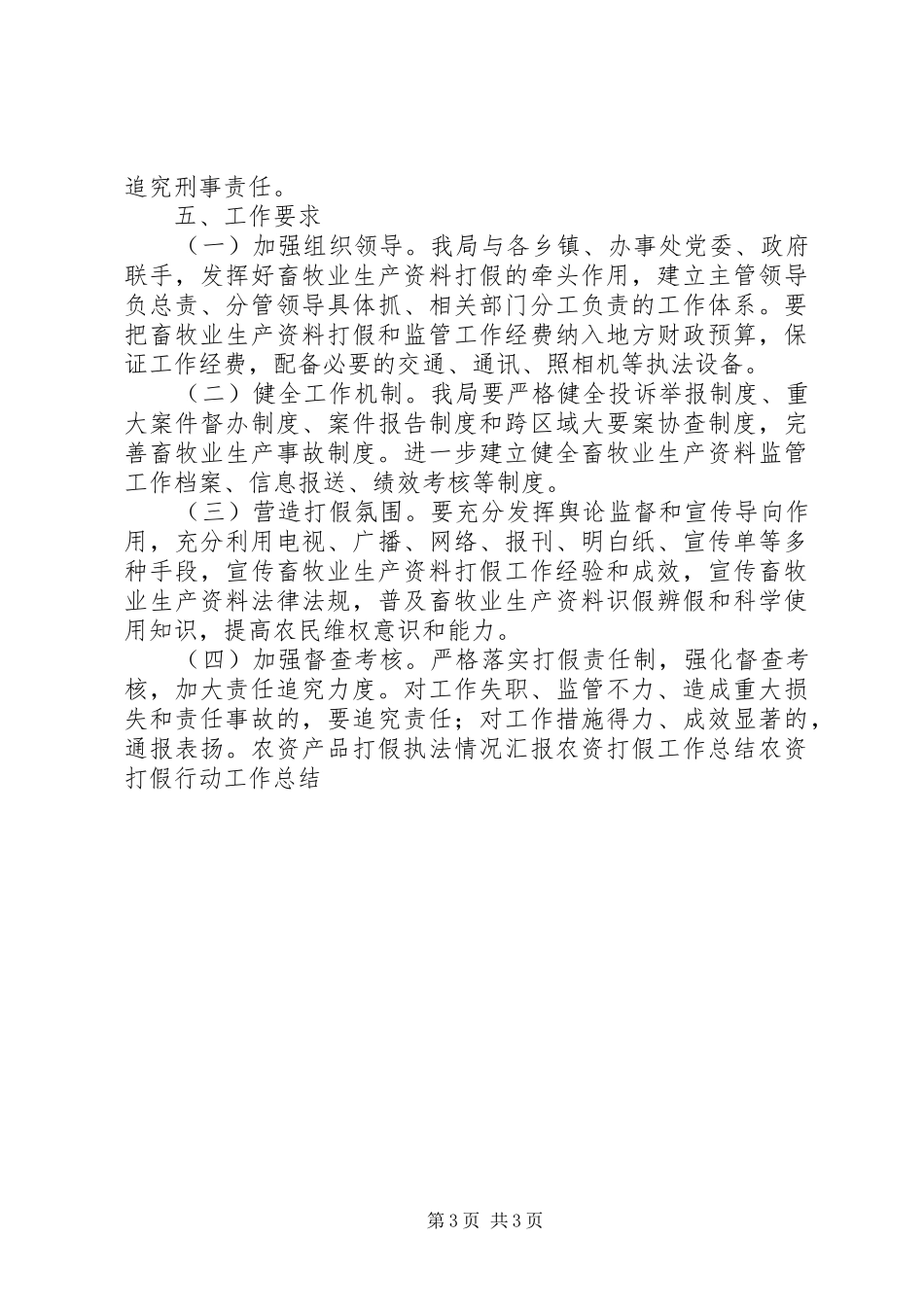 畜牧业生产资料打假专项治理行动实施方案_第3页