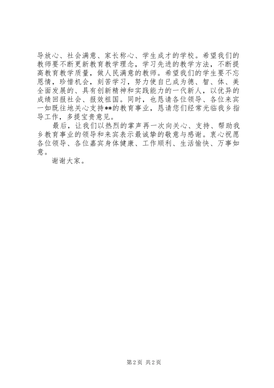 在爱心义卖活动仪式上的发言稿5篇_第2页