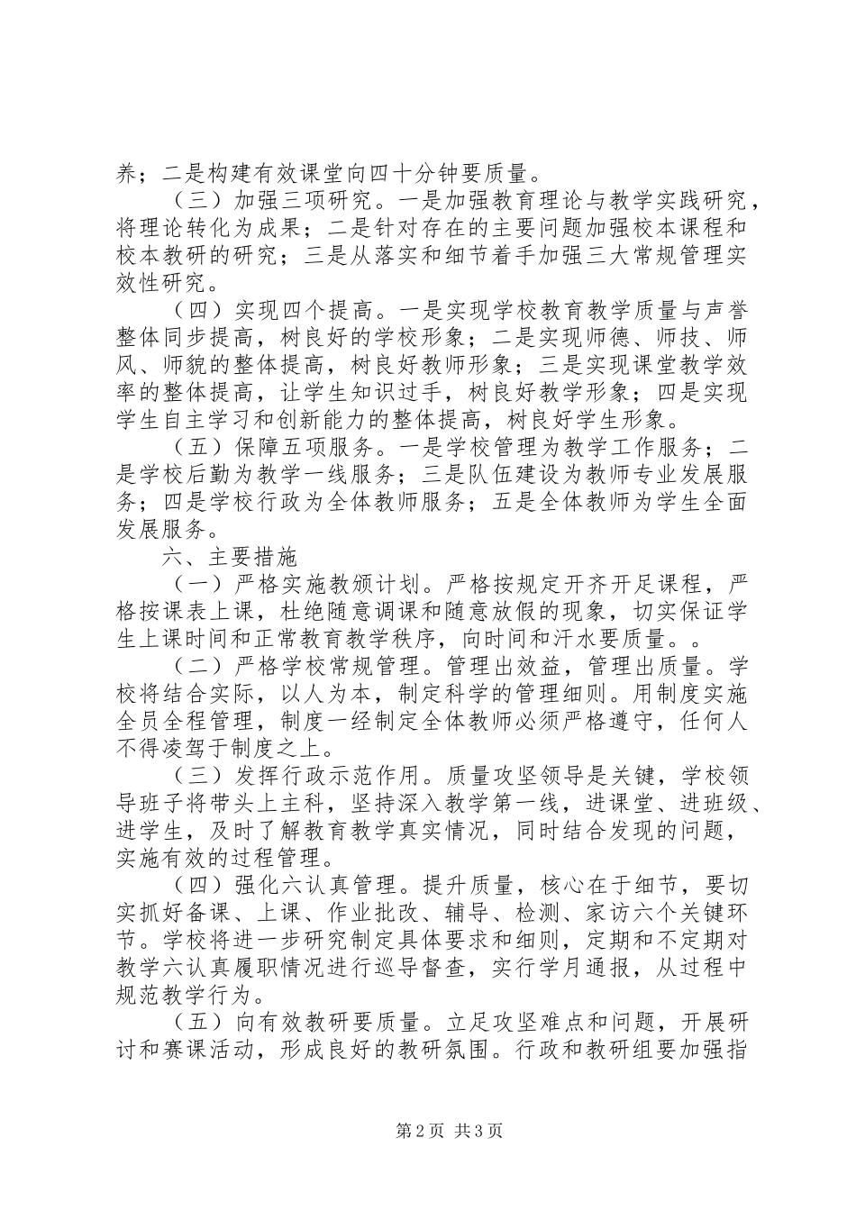 教育教学质量攻坚实施方案_第2页