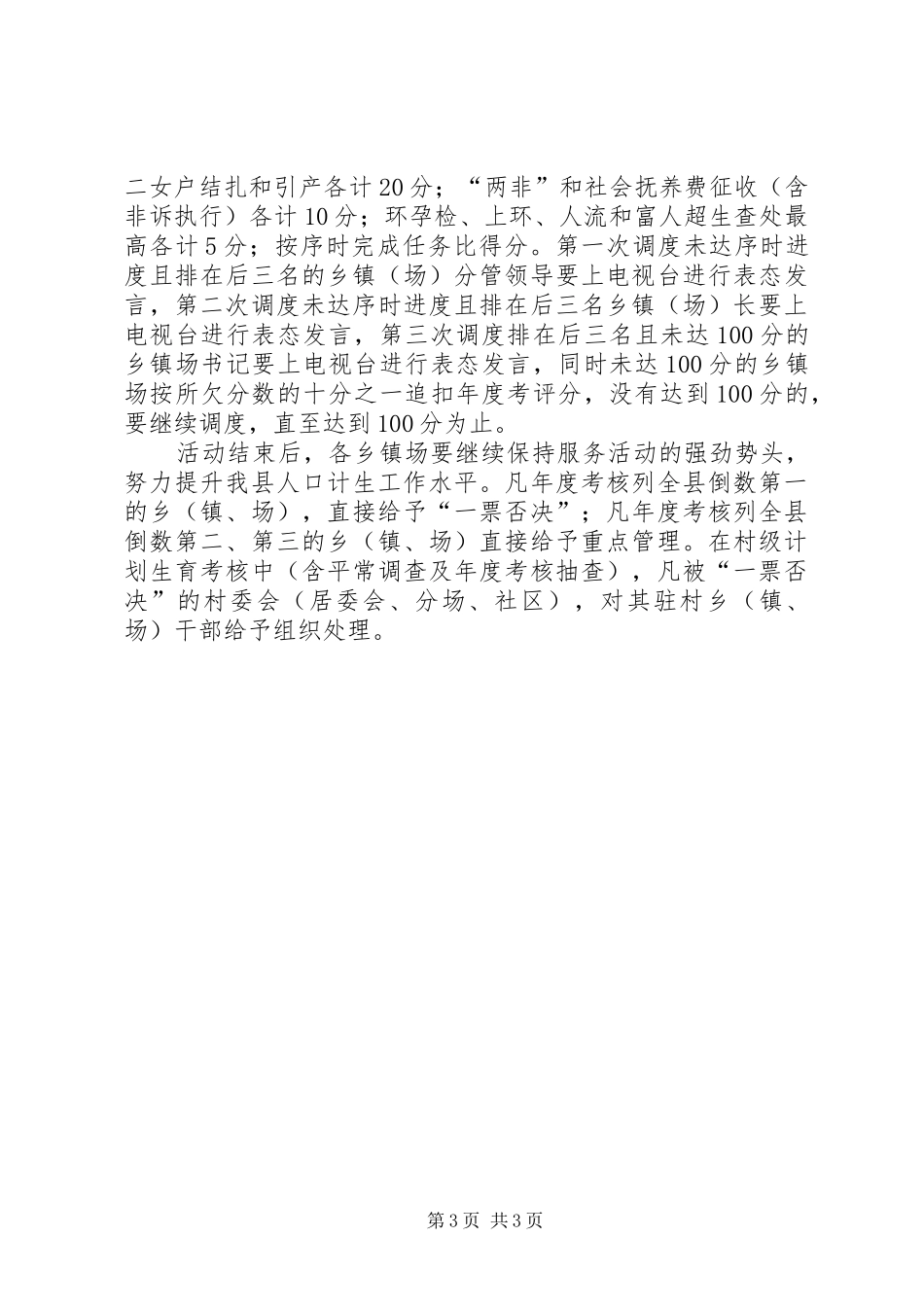 计生委优质服务活动方案_第3页