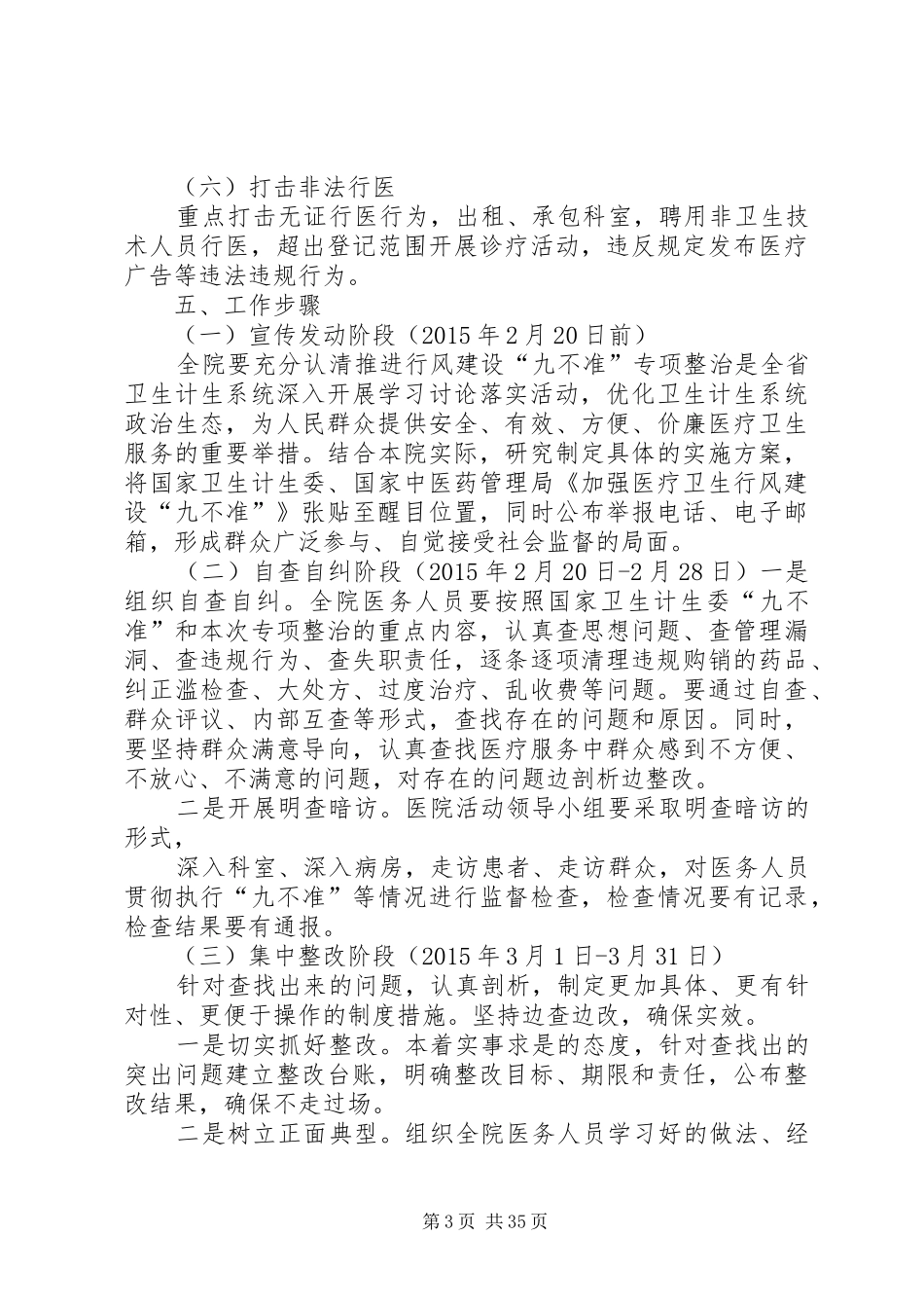 九不准整治方案_第3页