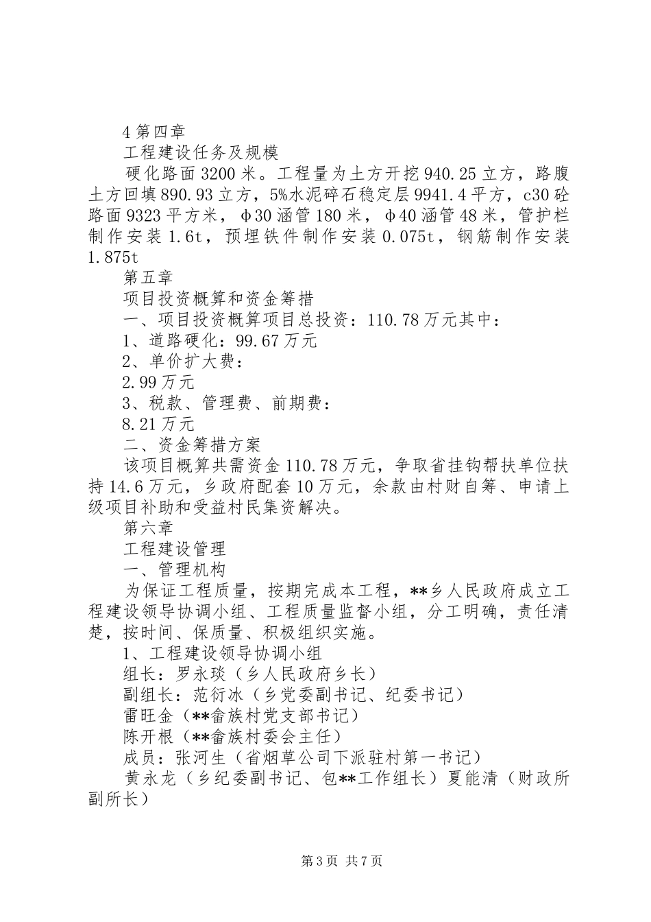 大河坎圣水路道路建设工程开工方案_第3页