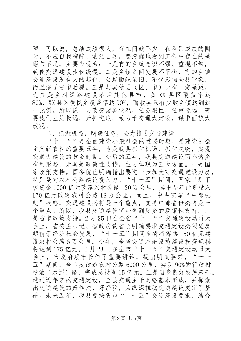 领导在农村公路推介会发言稿_第2页