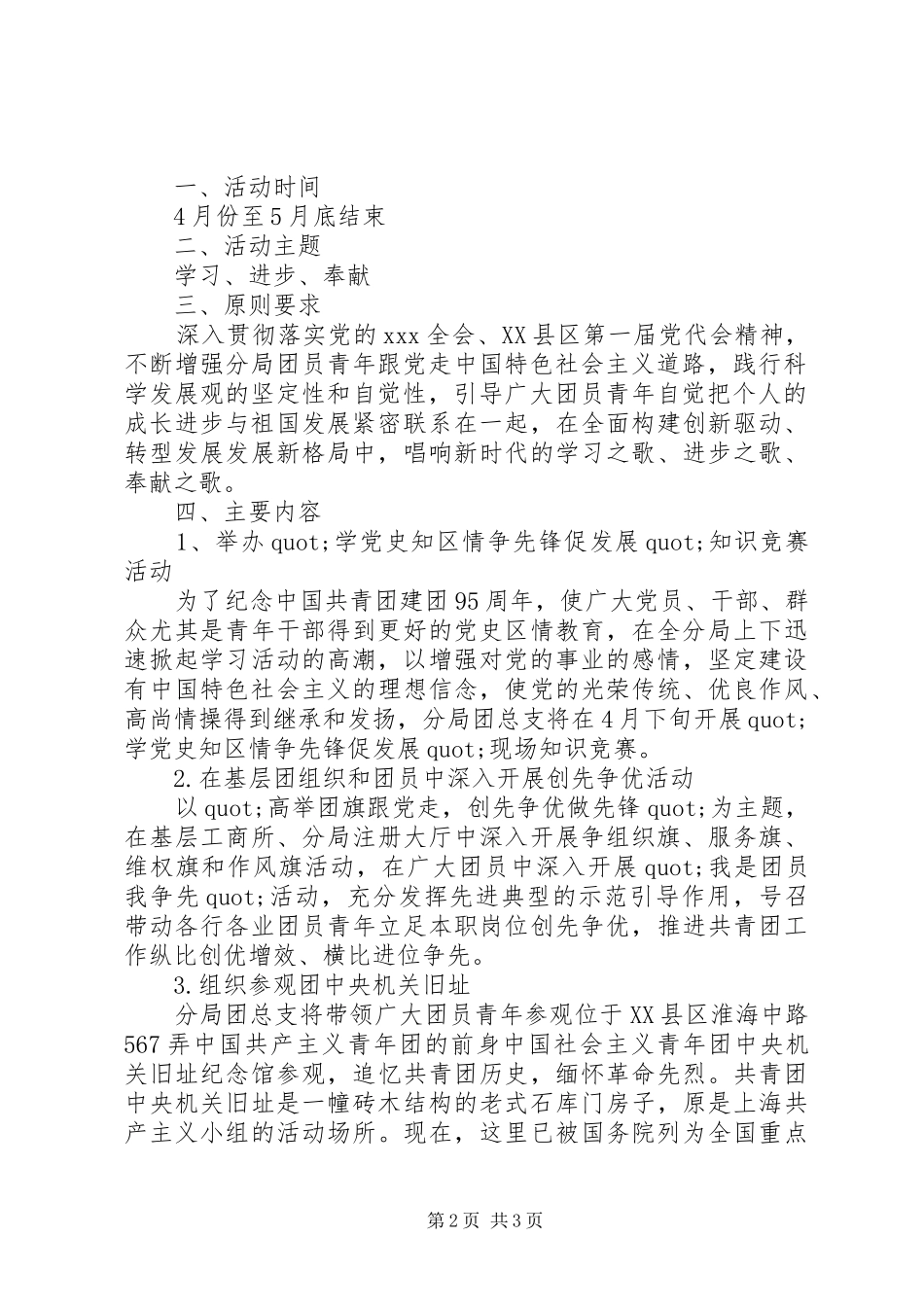 20XX年五四青年节的活动方案_第2页