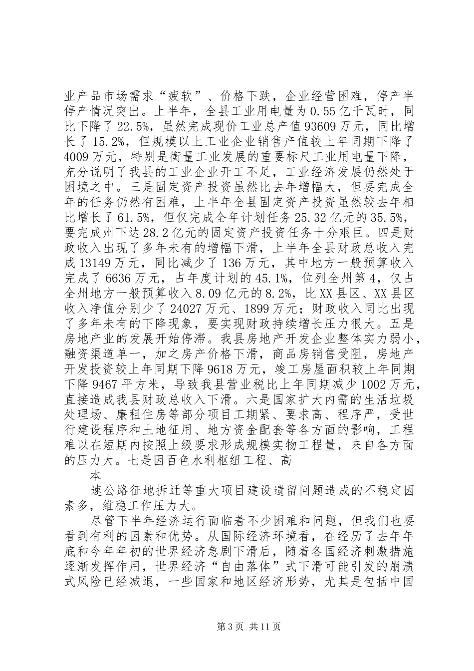 县长在理论中心组学习会议上的发言稿_第3页