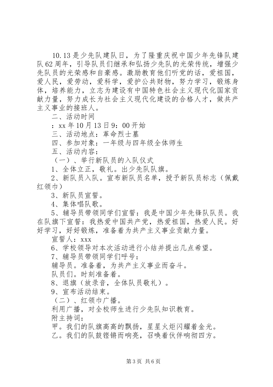 建队日活动方案3篇_第3页
