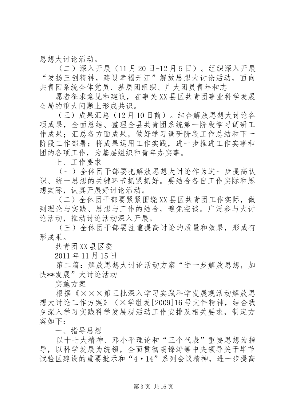 共青团系统解放思想大讨论活动方案_第3页
