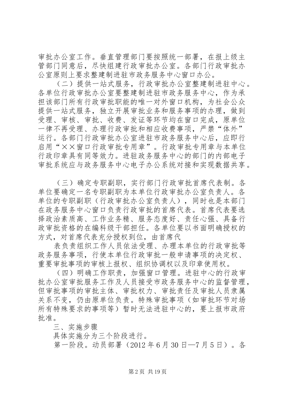 XX市政务服务中心窗口单位组建行政审批办公室整建制进驻中心工作实施方案_第2页