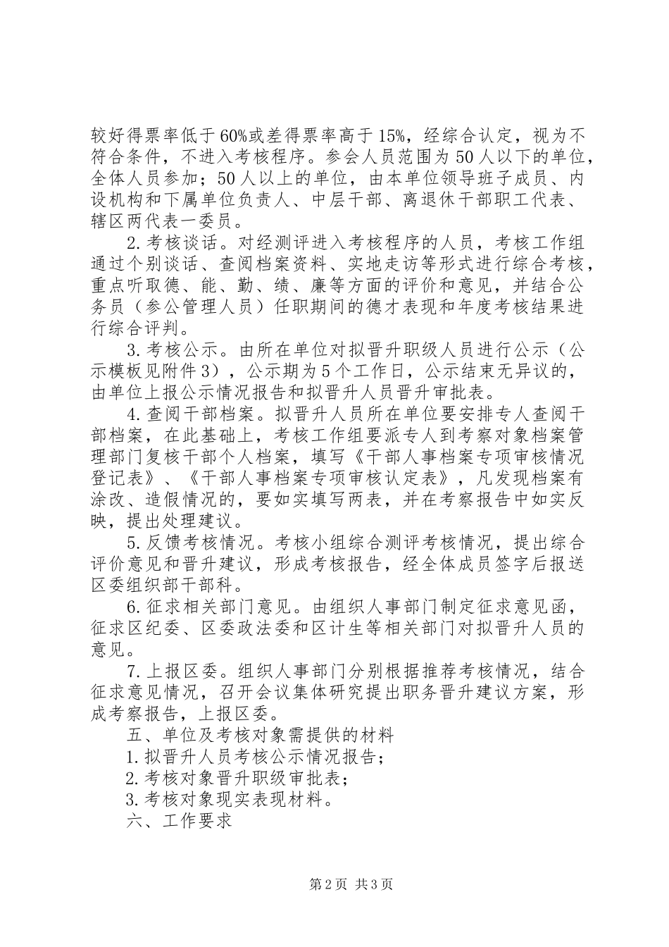 XX年上半年职务与职级并行考核工作方案_第2页