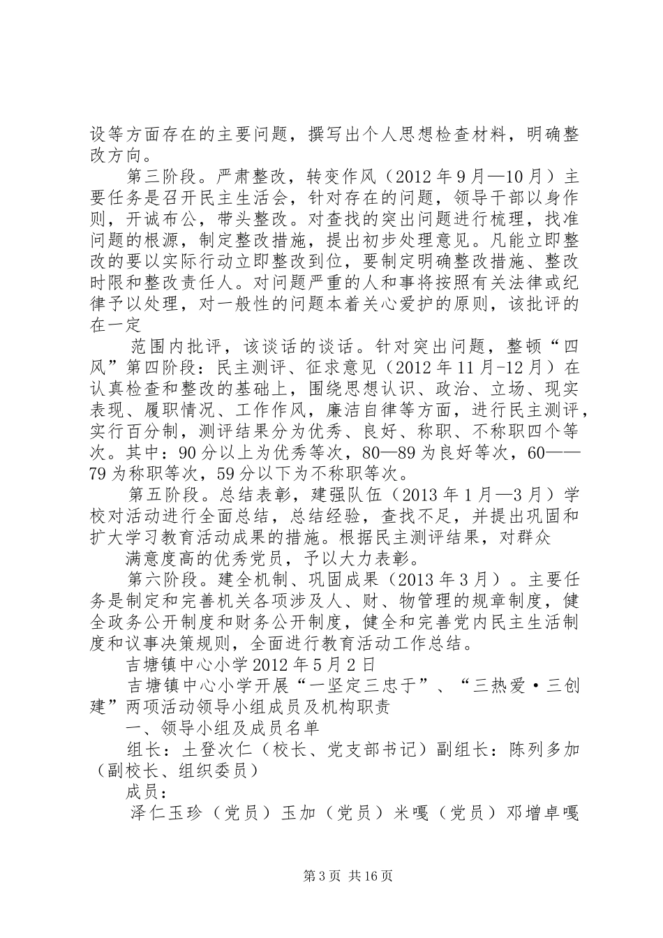 吉塘小学“一坚定三忠于”教育活动实施方案1_第3页