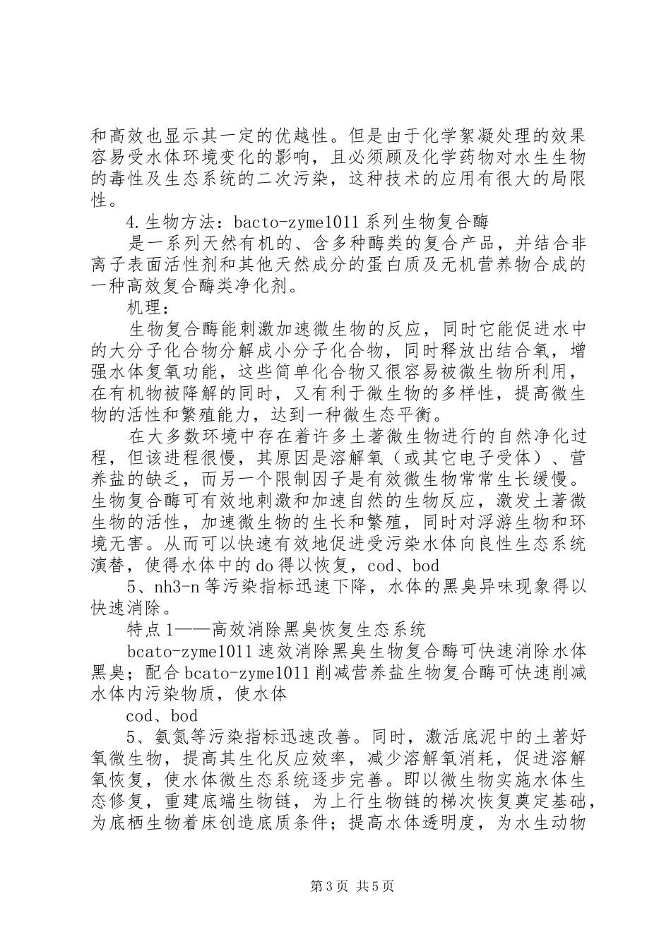 黑臭河道治理,黑臭河道方案,臭水沟治理,太臭了不能开窗_第3页
