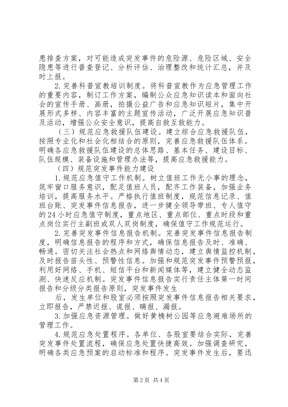 城管局应急管理工作方案_第2页
