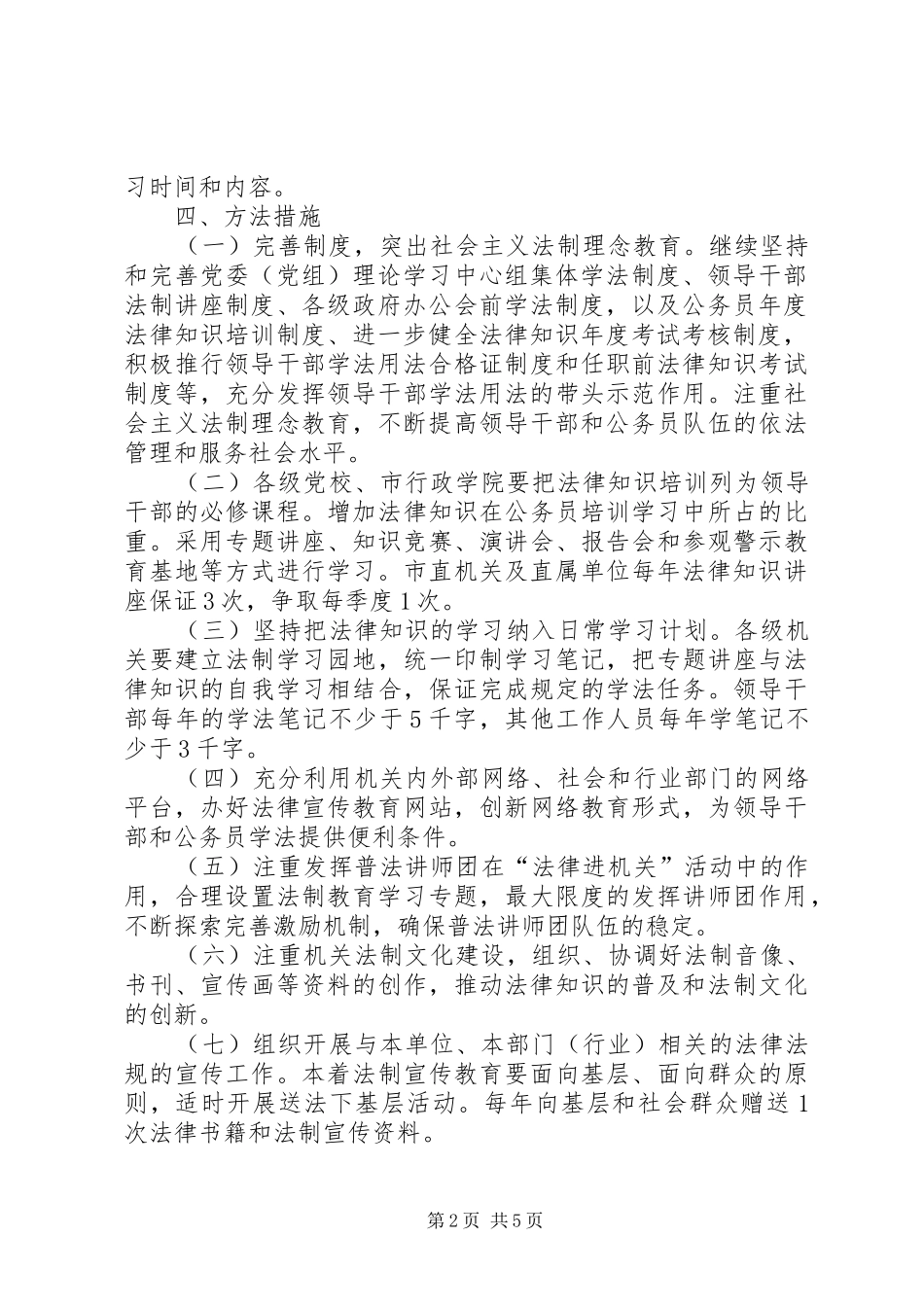 开展“法律进机关”活动的实施方案(1)_第2页