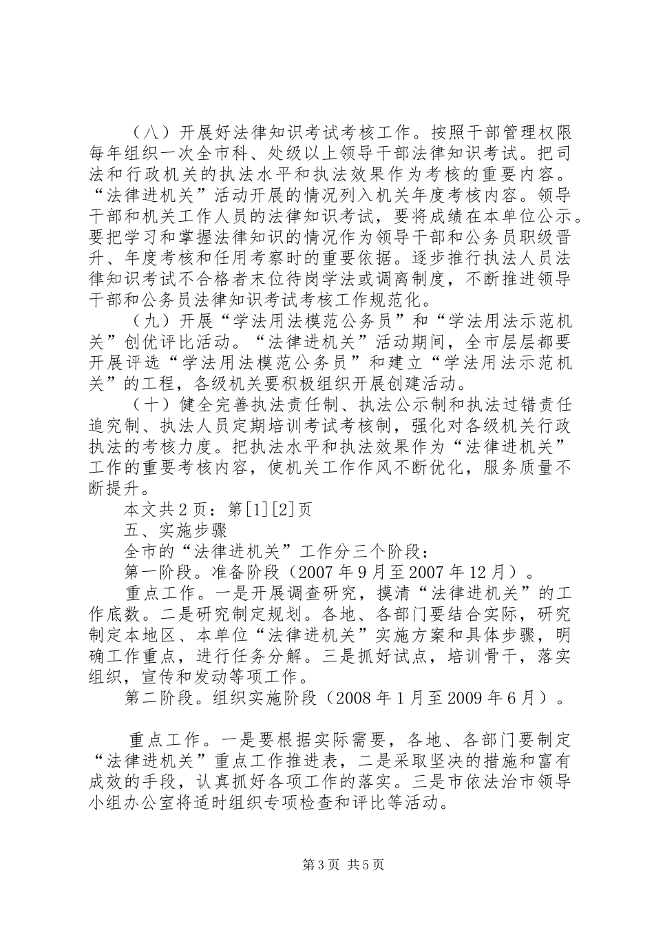 开展“法律进机关”活动的实施方案(1)_第3页