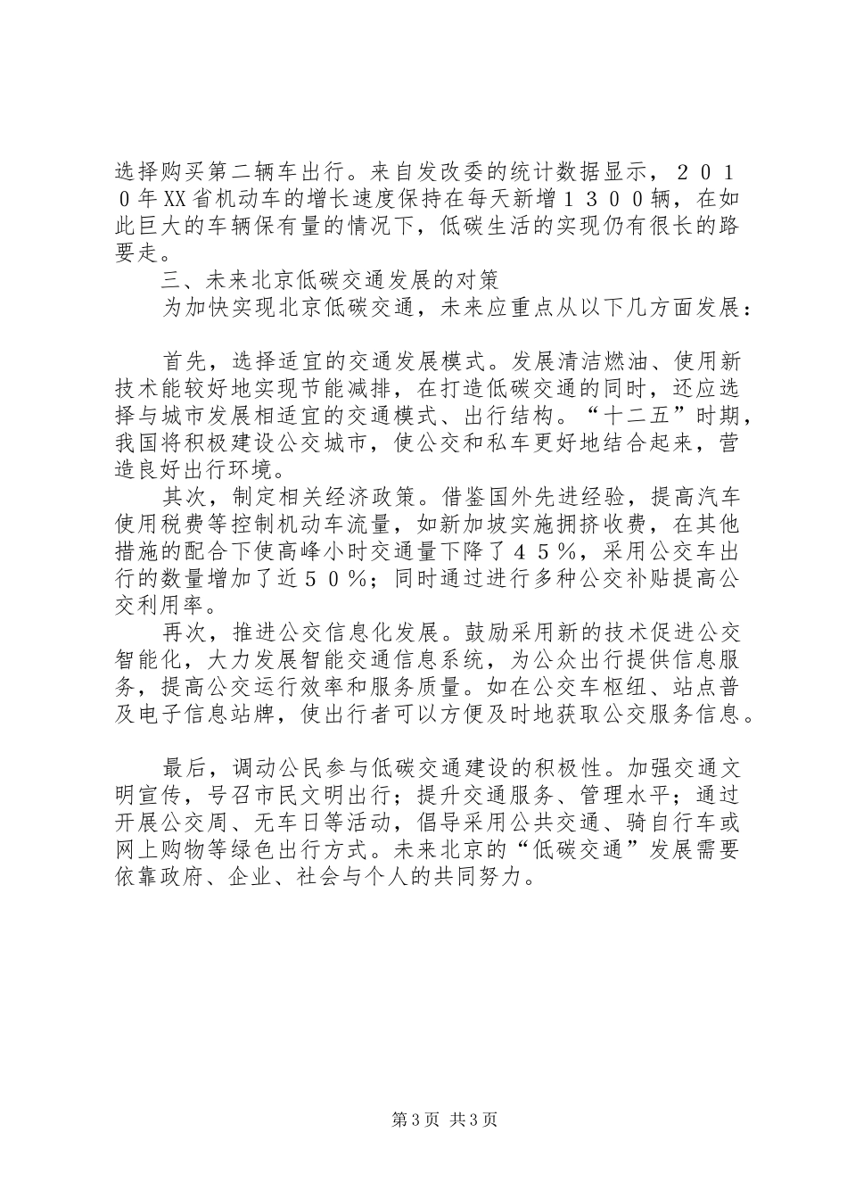 北京绿色交通发展的实行与方案_第3页