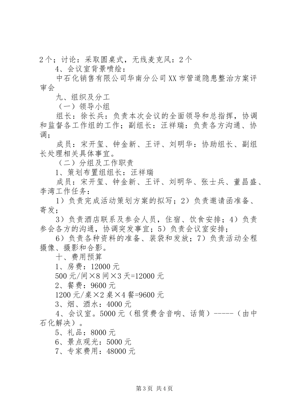 管线评审会议策划方案_第3页