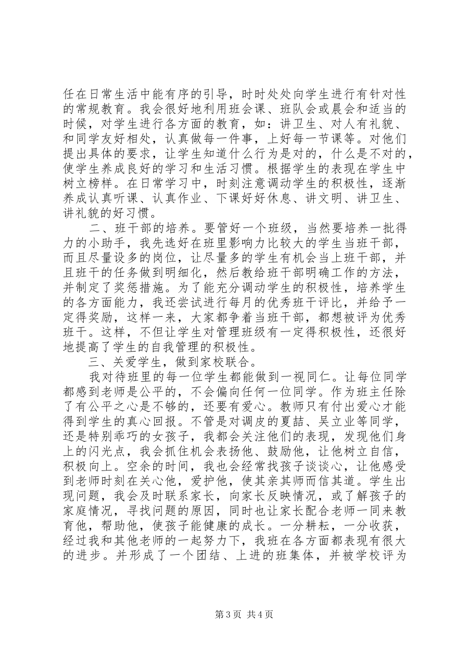 诚信主题教育活动方案_第3页