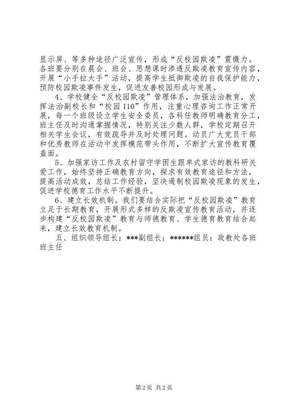 樊集中科希望小学反校园欺凌教育活动实施方案_第2页