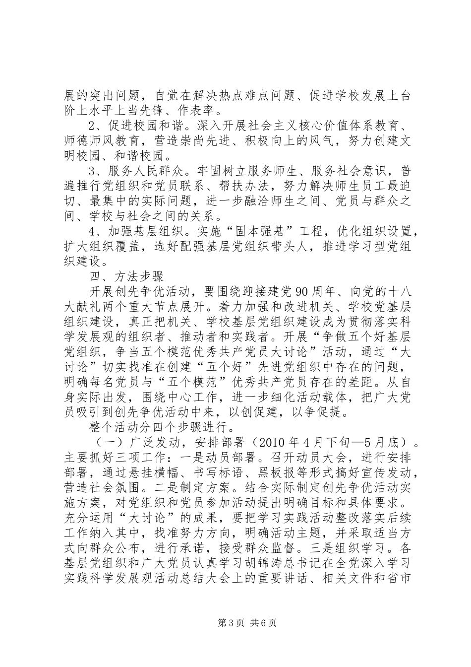 教育局创优争先实施方案_第3页